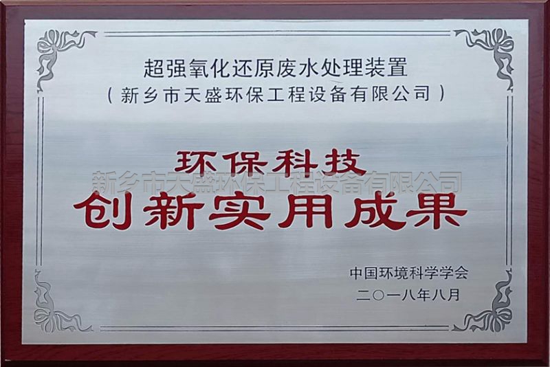 環(huán)?？萍紕?chuàng)新實用成果